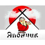 Япончик