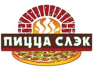 Пицца СЛЭК лого