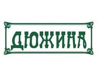 ДЮЖИНА лого
