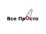 Всё Просто