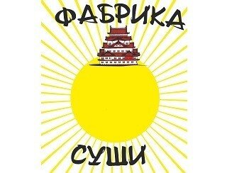 Фабрика Суши лого