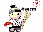 Фиеста