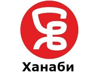 Ханаби лого