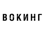 ВОКИНГ