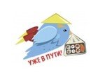 Уже в Пути