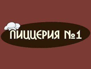 Пиццерия №1 лого