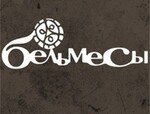 Бельмесы