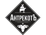 Антрекот