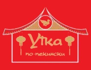 Утка по-пекински лого