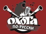 Охота по-русски