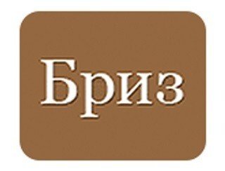 Бриз лого