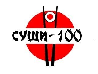 Суши-100 лого