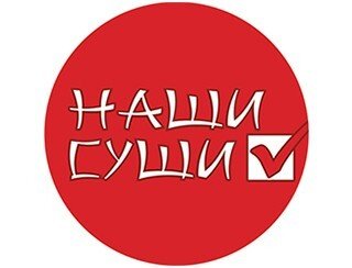 НАШИ СУШИ лого