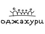 Оджахури