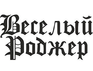 Веселый Роджер лого