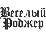 Веселый Роджер