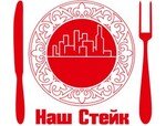 Наш Стейк