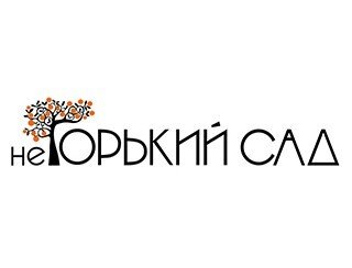 неГорький Сад лого