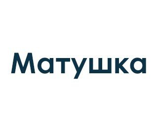 Матушка лого