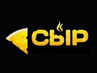 Сыр лого