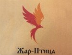Жар-Птица
