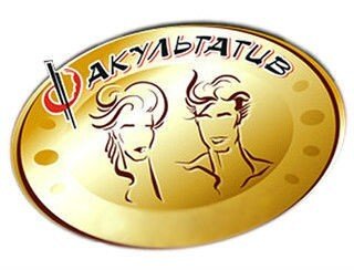 Факультатив лого