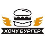 Хочу Бургер