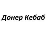 Донер Кебаб
