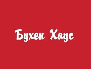 Бухен Хаус лого