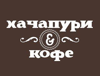 Хачапури & Кофе лого