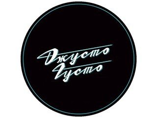 Джусто Густо лого