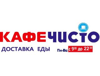 Кафе Чисто лого