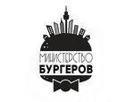 Министерство Бургеров