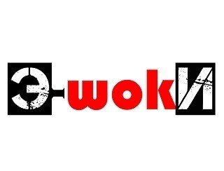 Э-WOKИ лого