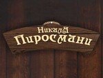 Никала Пиросмани