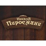 Никала Пиросмани