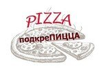 РIZZA-подкреПИЦЦА