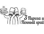 3 Пирога и Пенный край