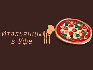 Итальянцы в Уфе лого