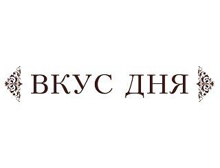 ВКУС ДНЯ лого