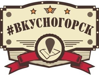 ВКУСНОГОРСК лого