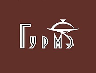 GURME GRILL лого