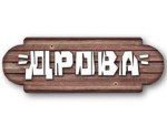 Дрова
