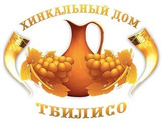 Хинкальный Дом Тбилисо лого