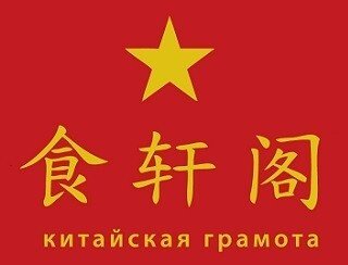 Китайская Грамота лого