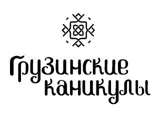 Грузинские Каникулы лого