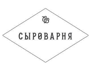 Сыроварня лого