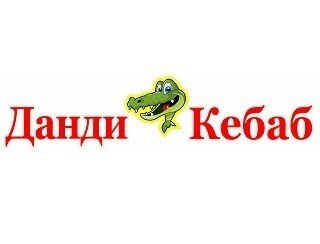 Данди Кебаб лого