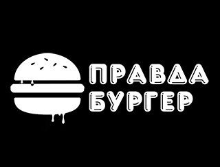 Правда Бургер лого