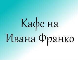 2 Берега лого